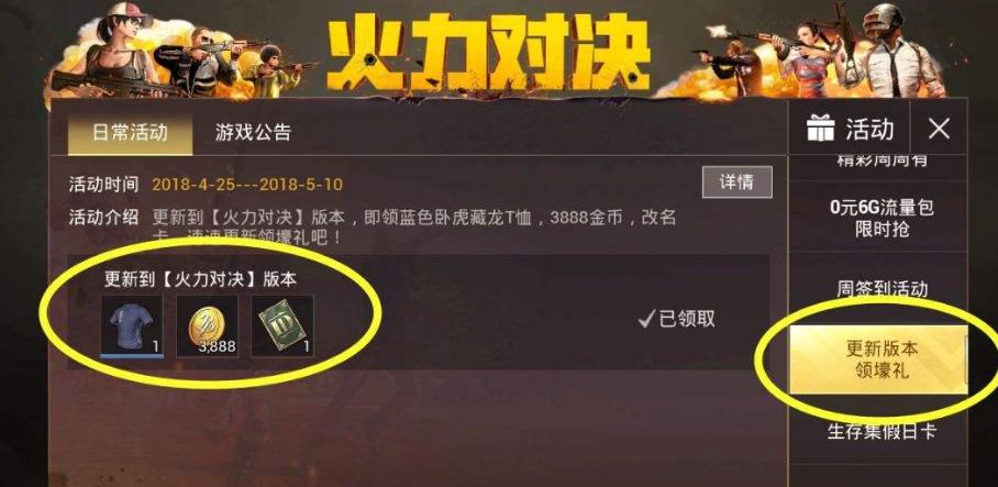 手游吃鸡改名卡怎么获得