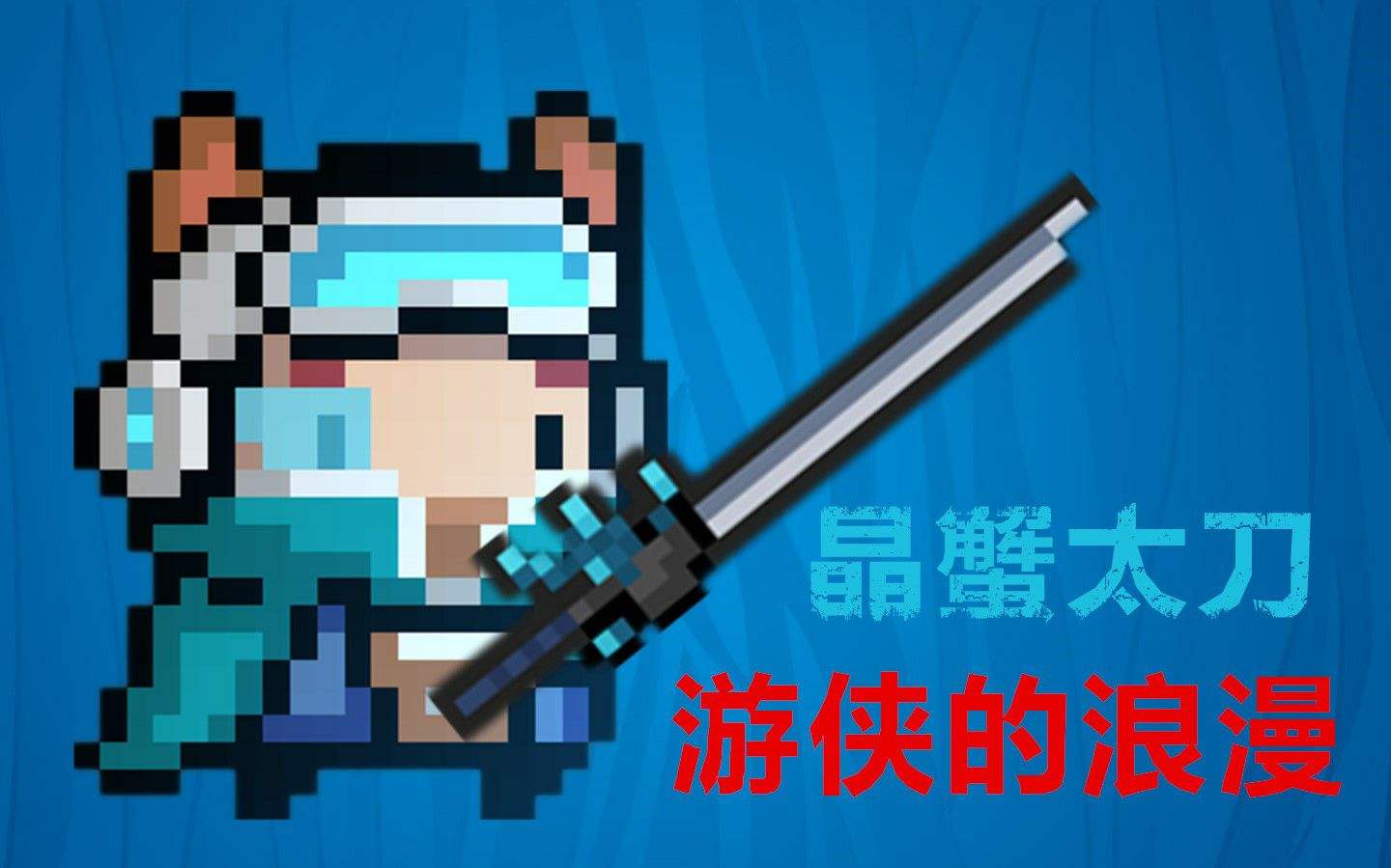 元气骑士最难得的武器是什么