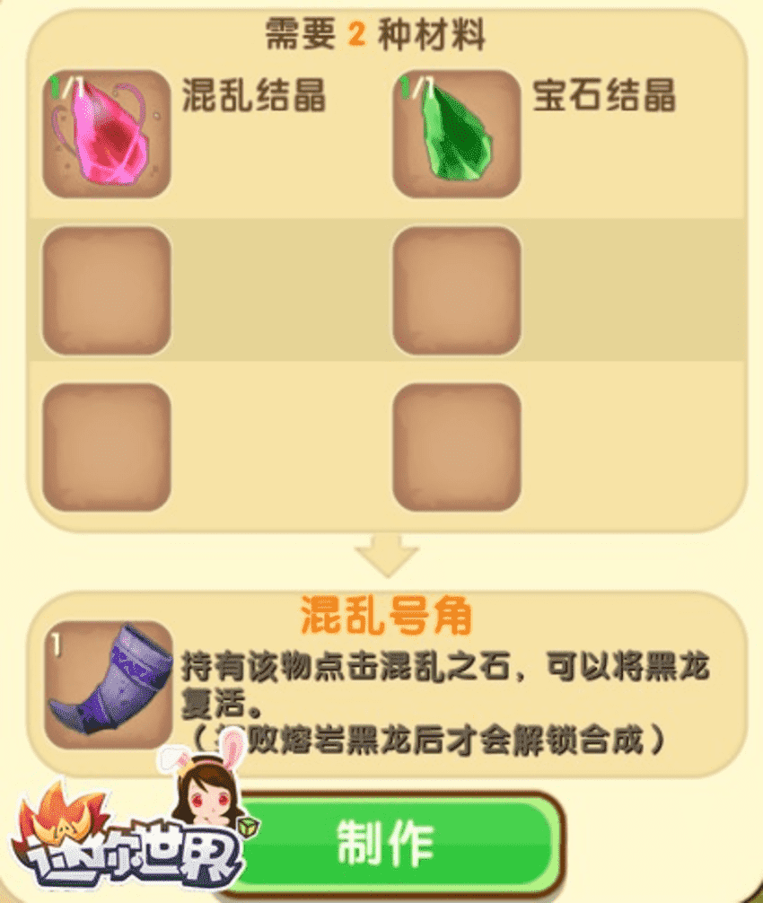 迷你世界怎么制作混乱号角