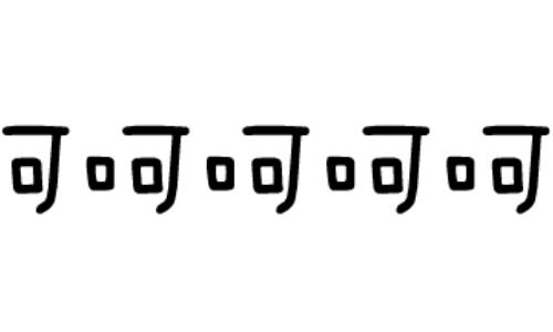 呵呵图片文字 伤感图片