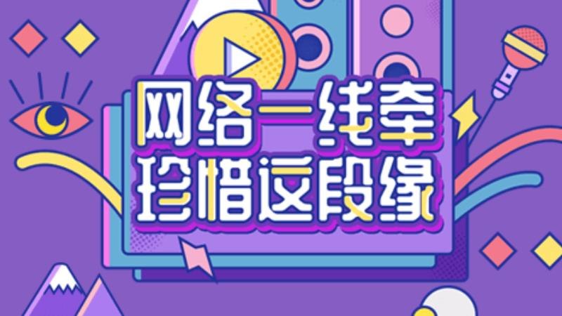 在选择小表情时不小心选择了有"网络一线牵珍惜这段缘"这句话的背景图