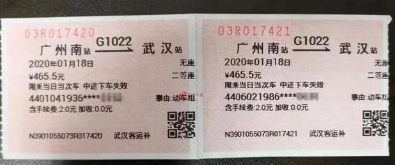补票一站是什么意思?