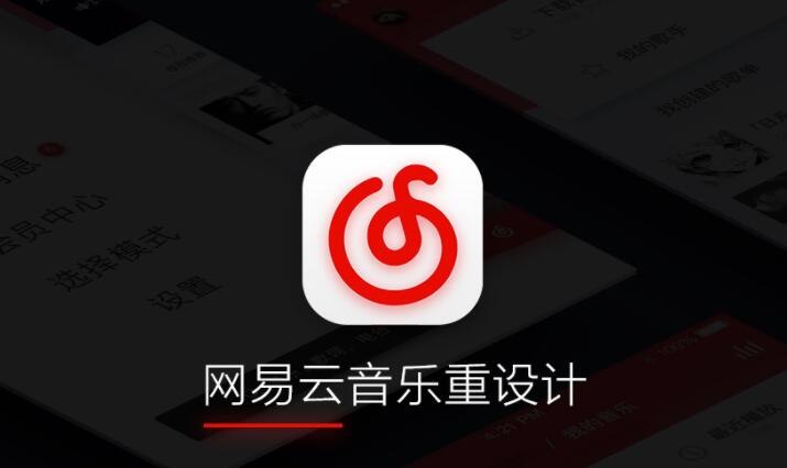 网易云什么意思图片