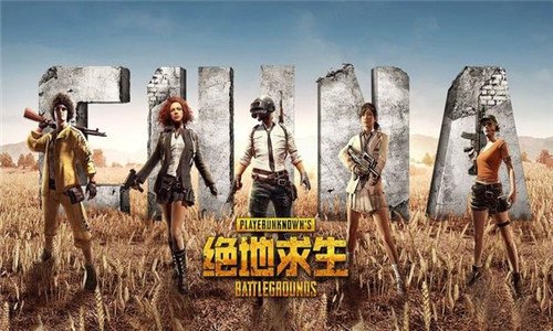 pubg什么意思 PUBG三个版本区别是什么